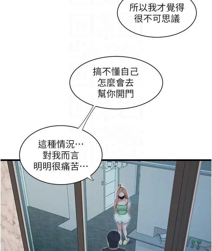漫画《水电工日志》第37话第66张图