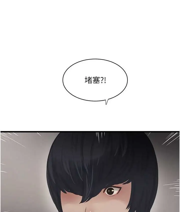 漫画《水电工日志》第37话第68张图