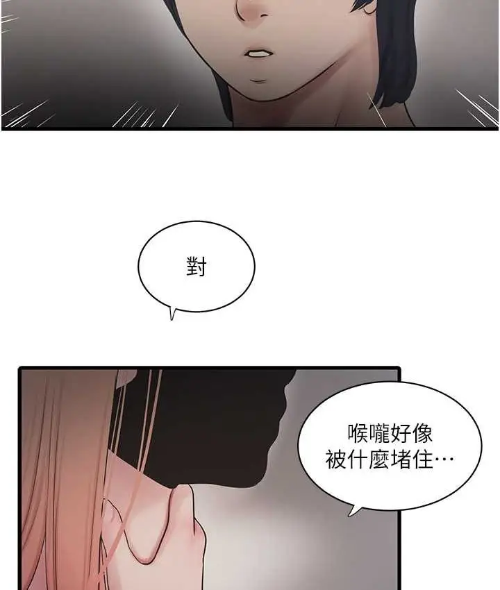漫画《水电工日志》第37话第69张图