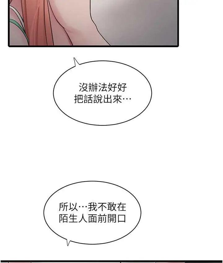 漫画《水电工日志》第37话第70张图