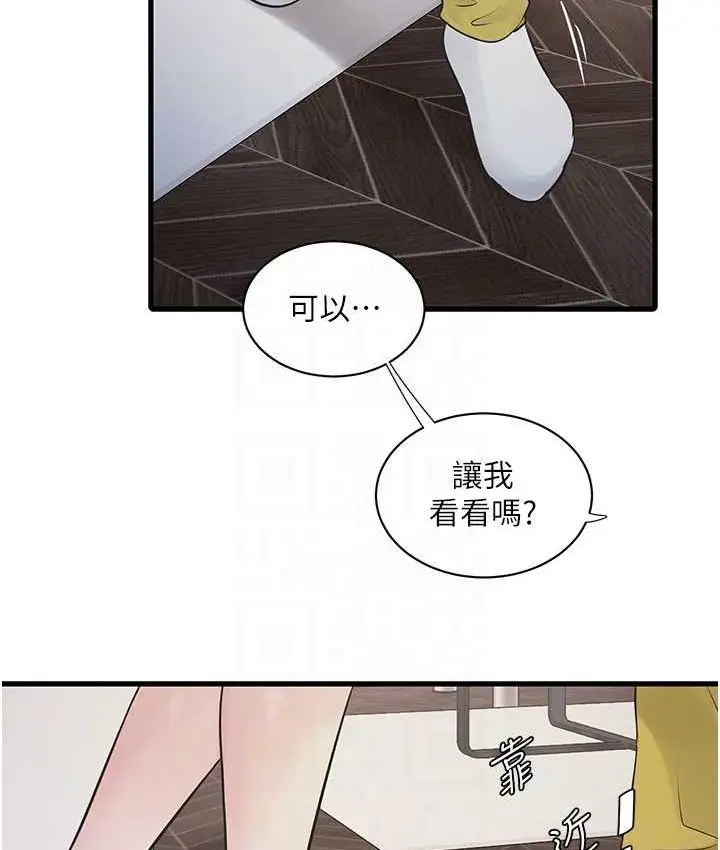 漫画《水电工日志》第37话第73张图