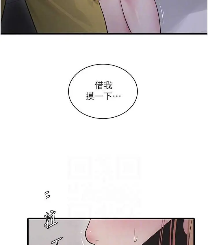 漫画《水电工日志》第37话第76张图