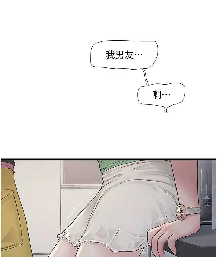 漫画《水电工日志》第38话第13张图