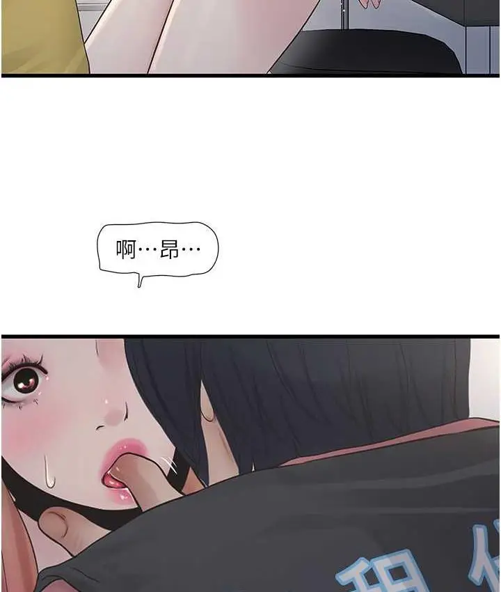 漫画《水电工日志》第38话第14张图