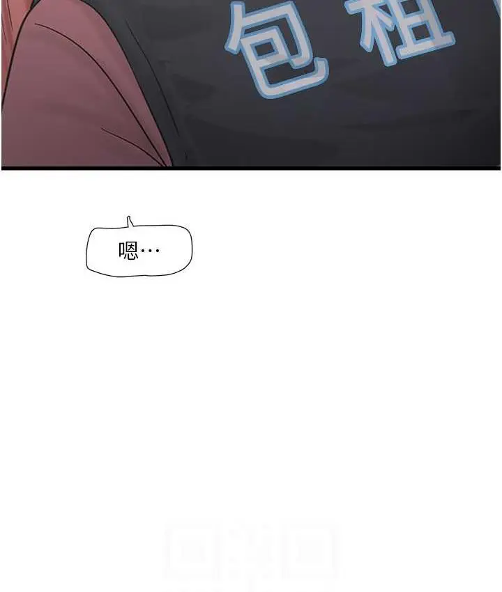 漫画《水电工日志》第38话第15张图