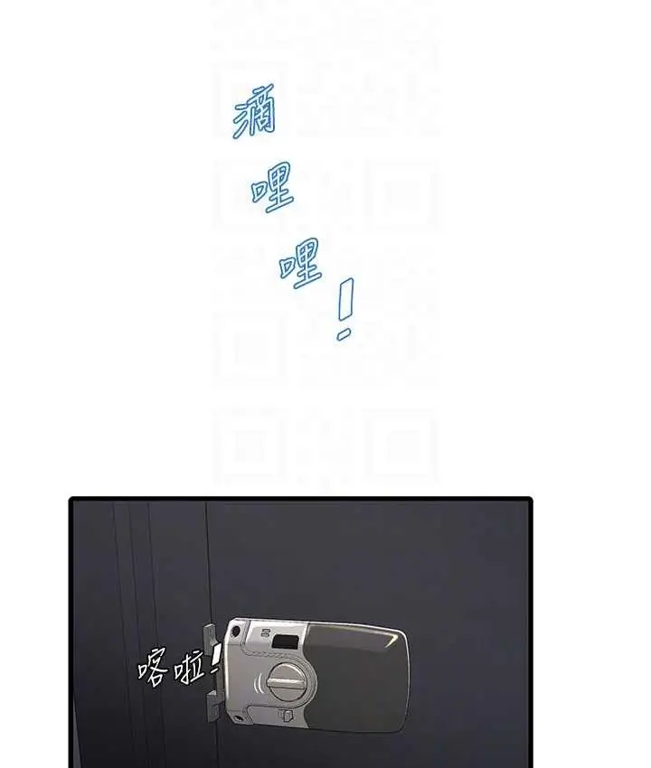 漫画《水电工日志》第38话第16张图