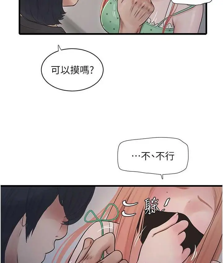 漫画《水电工日志》第38话第2张图