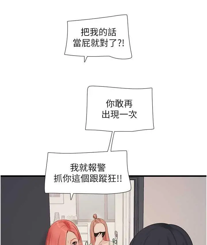 漫画《水电工日志》第38话第20张图