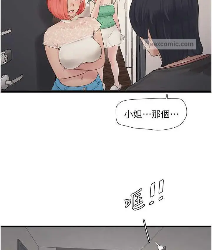 漫画《水电工日志》第38话第21张图