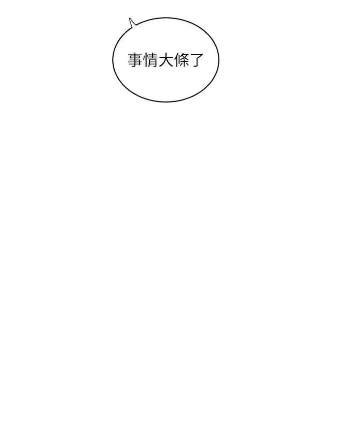 漫画《水电工日志》第38话第26张图