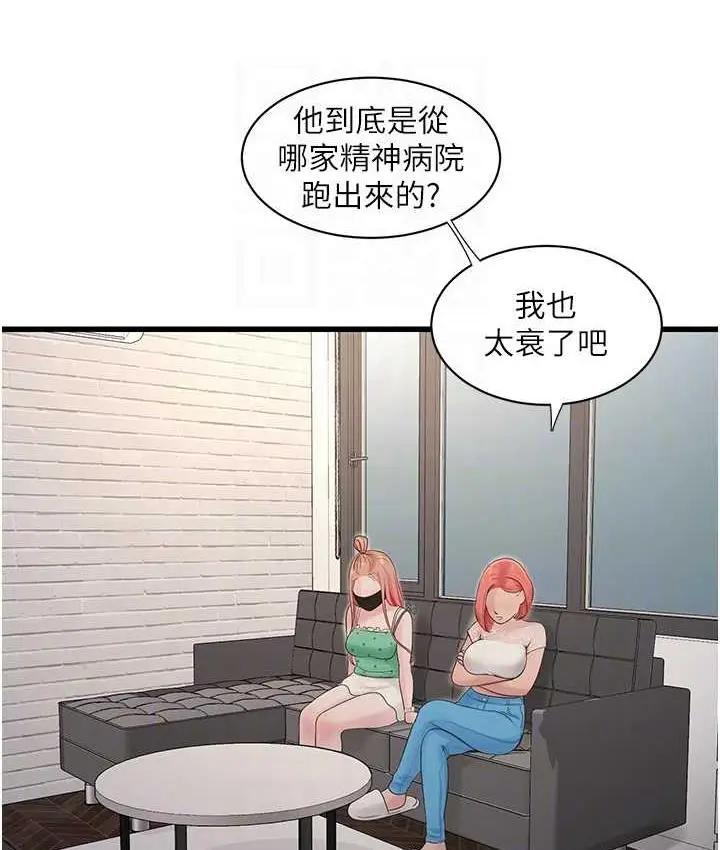 漫画《水电工日志》第38话第27张图