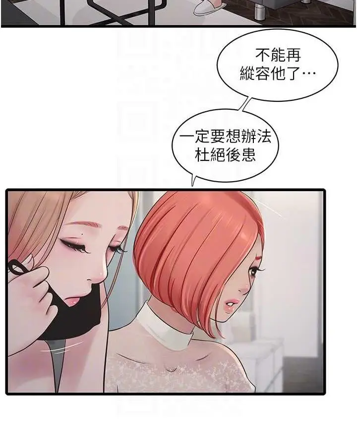 漫画《水电工日志》第38话第28张图