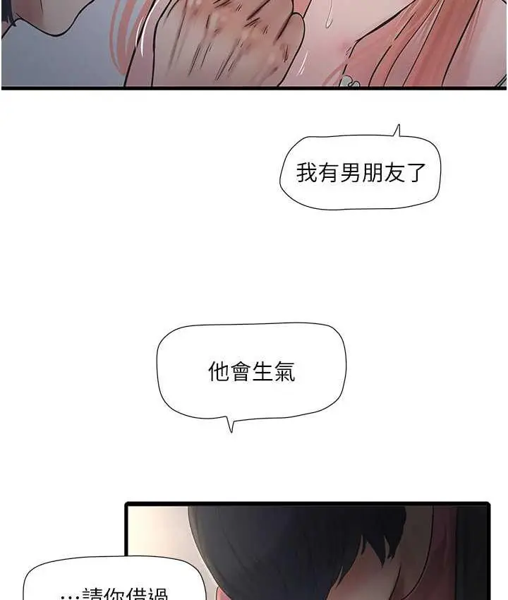 漫画《水电工日志》第38话第3张图