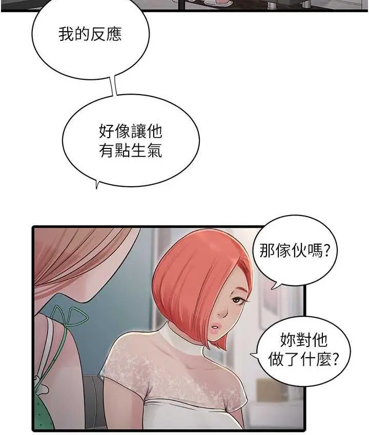 漫画《水电工日志》第38话第32张图