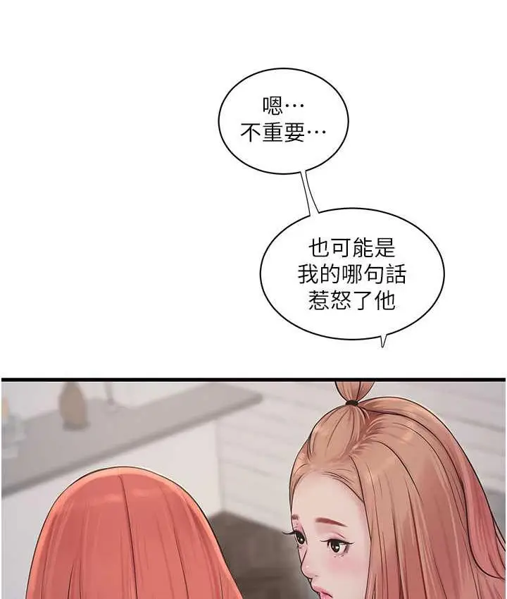 漫画《水电工日志》第38话第33张图