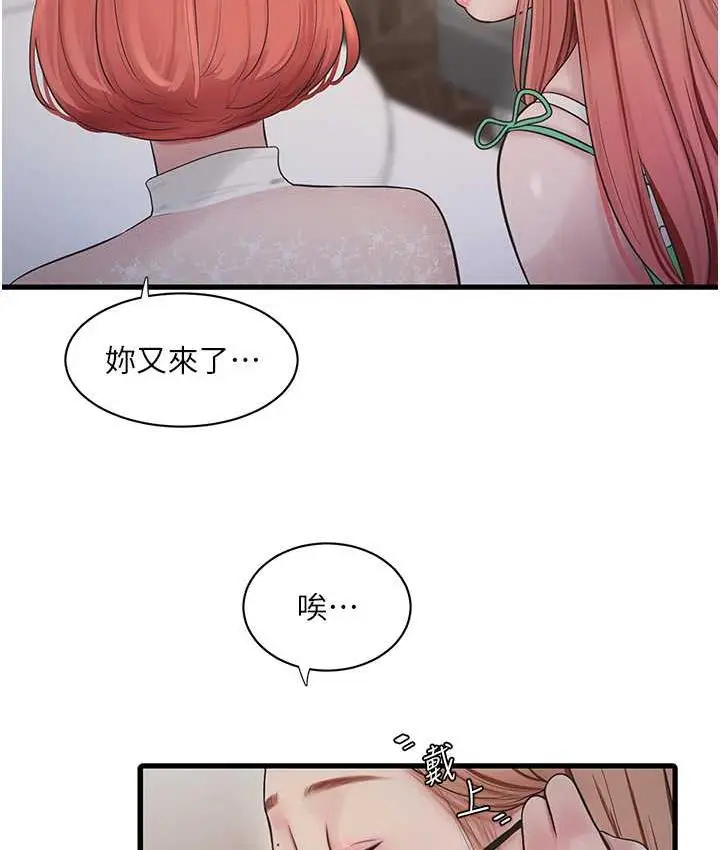 漫画《水电工日志》第38话第34张图