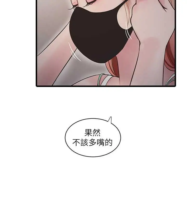 漫画《水电工日志》第38话第35张图