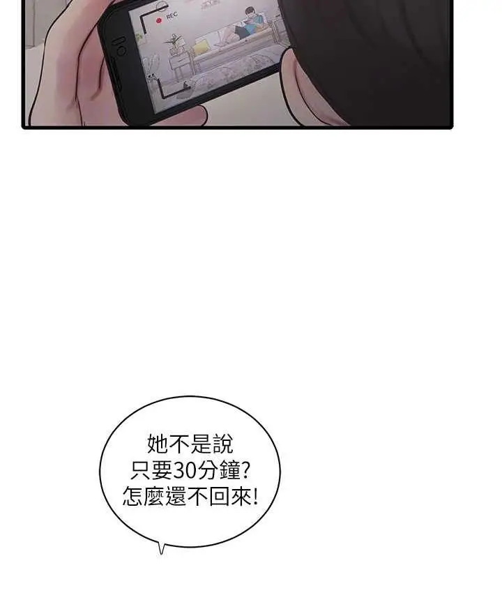 漫画《水电工日志》第38话第43张图