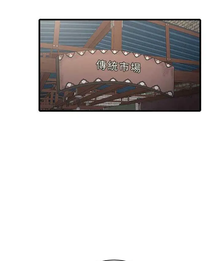 漫画《水电工日志》第38话第46张图