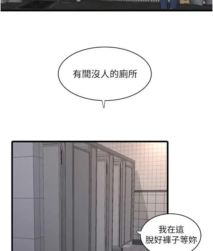 漫画《水电工日志》第38话第48张图
