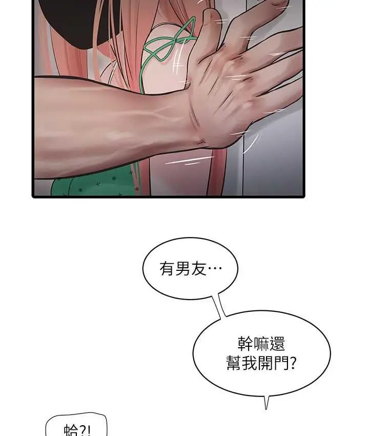 漫画《水电工日志》第38话第5张图