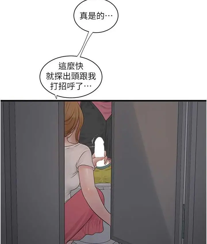漫画《水电工日志》第38话第56张图