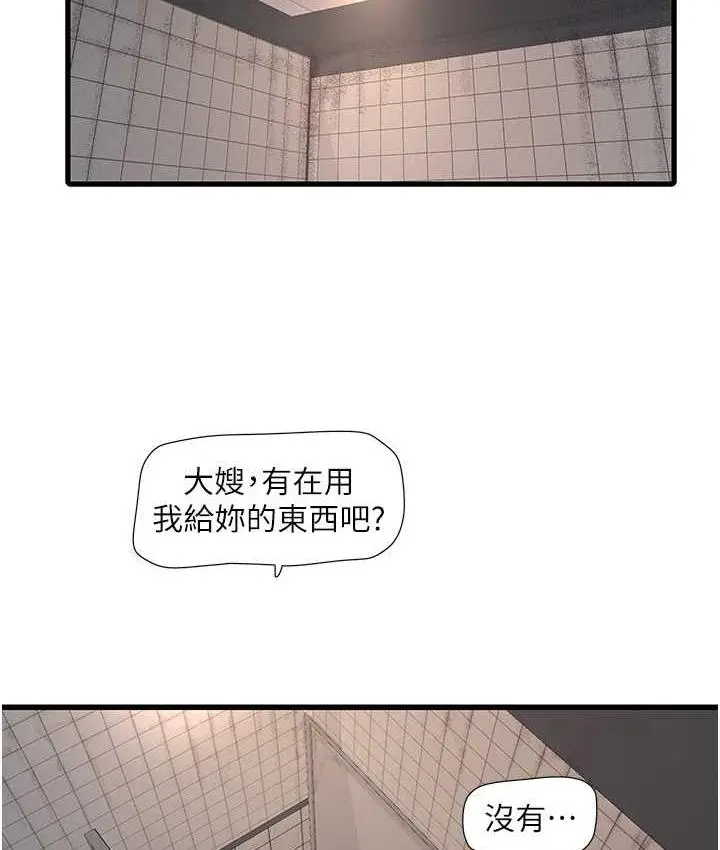 漫画《水电工日志》第38话第59张图