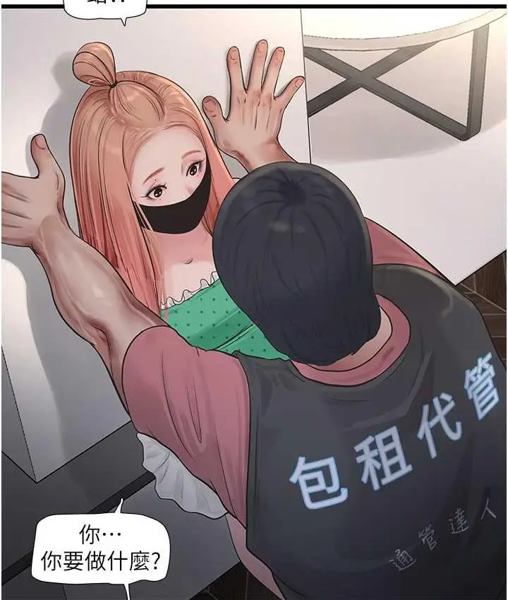 漫画《水电工日志》第38话第6张图