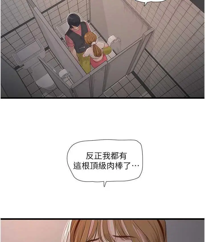 漫画《水电工日志》第38话第60张图