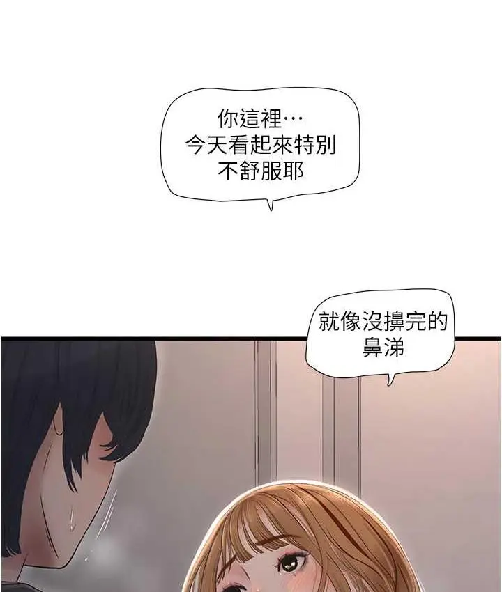 漫画《水电工日志》第38话第64张图