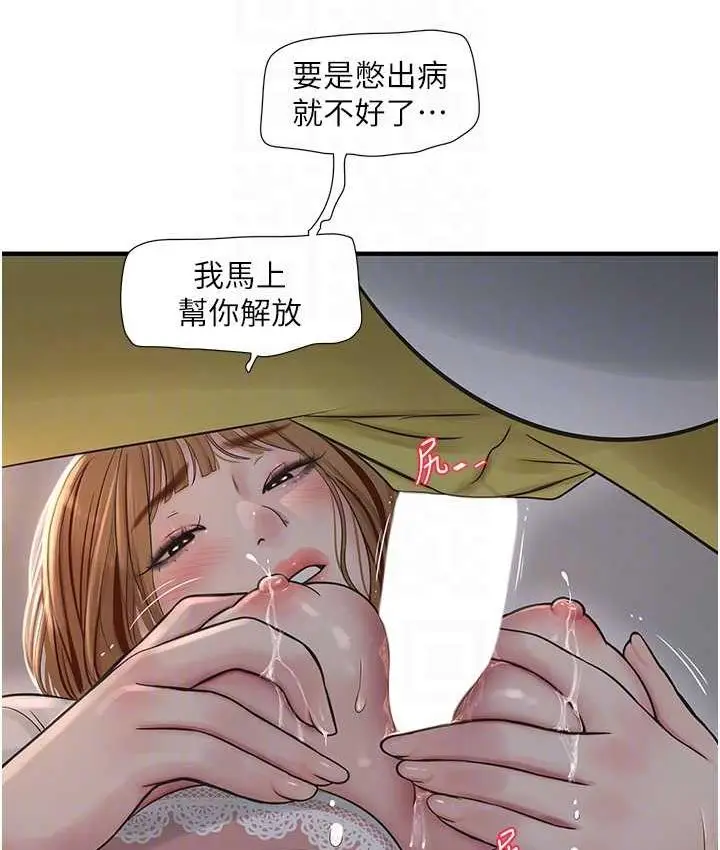 漫画《水电工日志》第38话第66张图