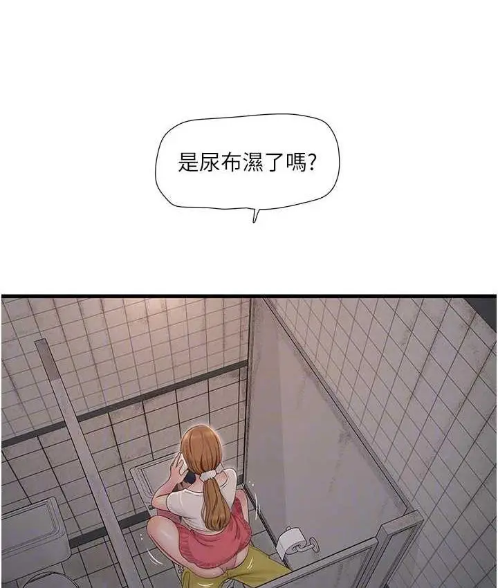漫画《水电工日志》第38话第68张图