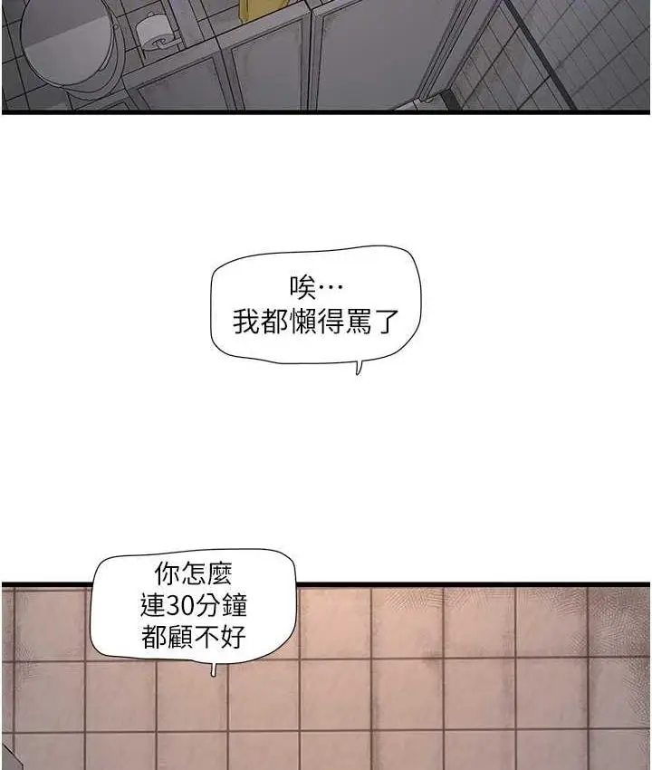 漫画《水电工日志》第38话第69张图