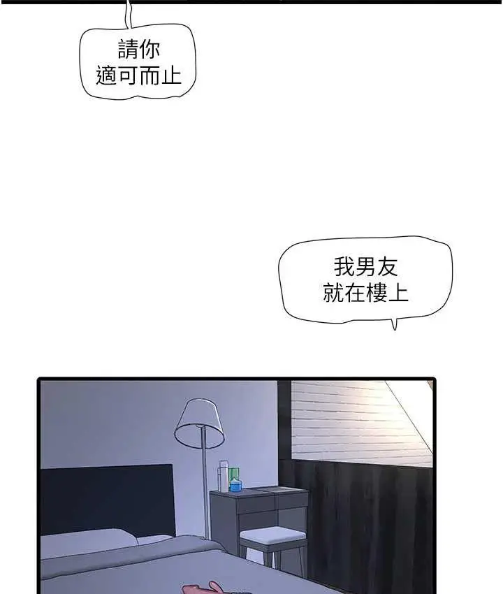 漫画《水电工日志》第38话第7张图