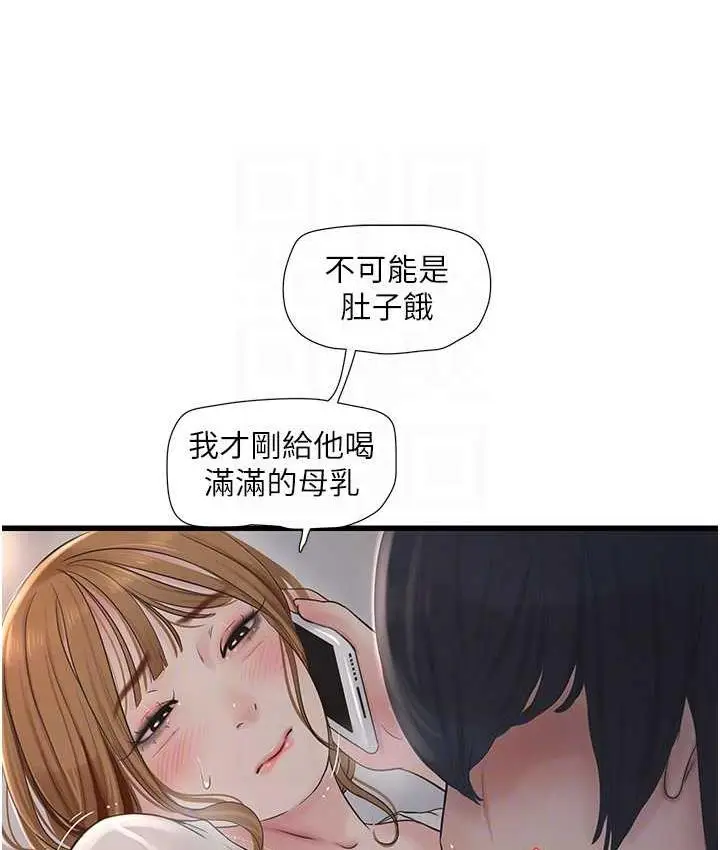 漫画《水电工日志》第38话第73张图