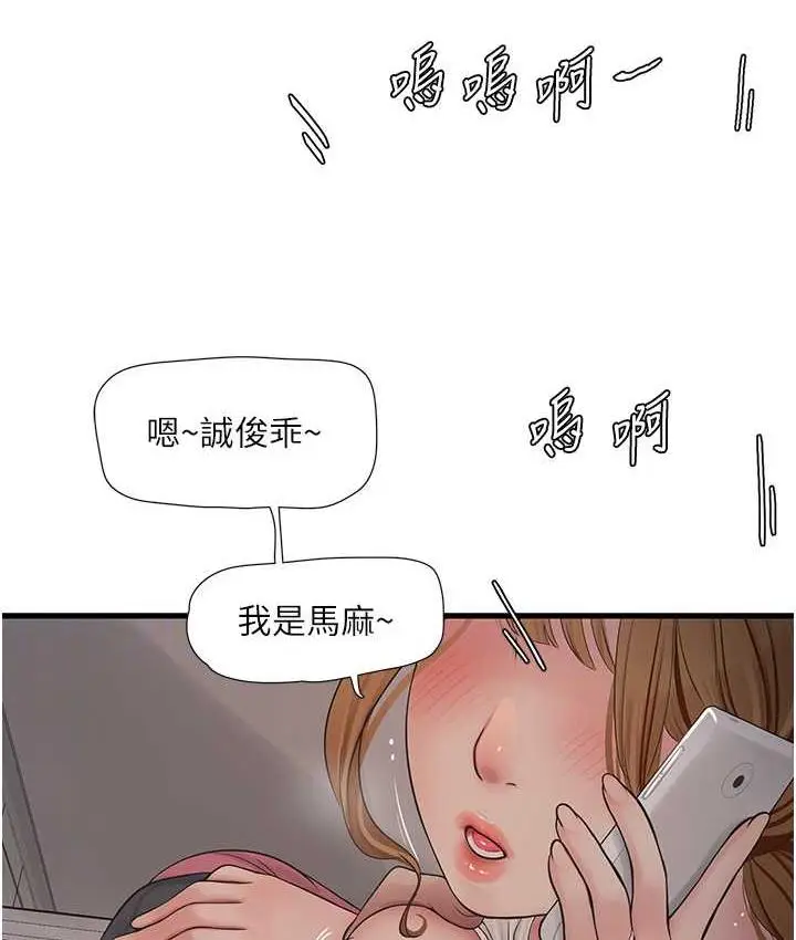 漫画《水电工日志》第38话第76张图