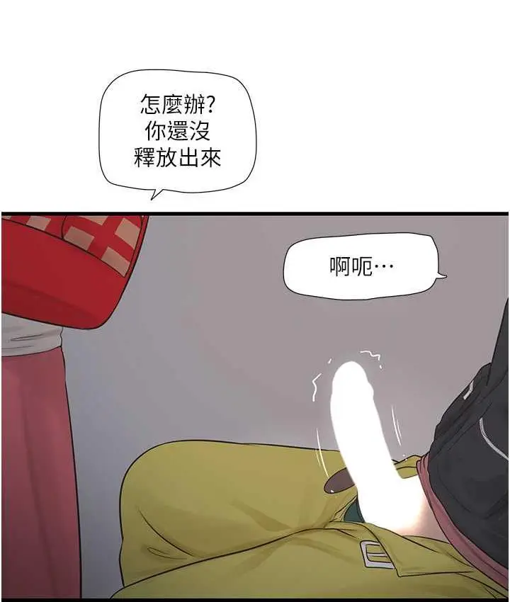 漫画《水电工日志》第38话第78张图