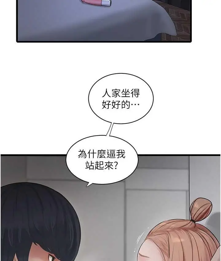 漫画《水电工日志》第38话第8张图