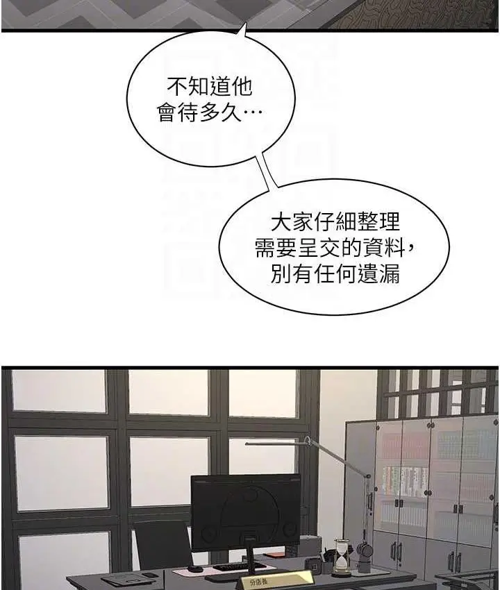 漫画《水电工日志》第38话第87张图