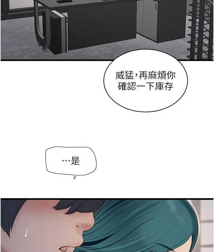 漫画《水电工日志》第38话第88张图