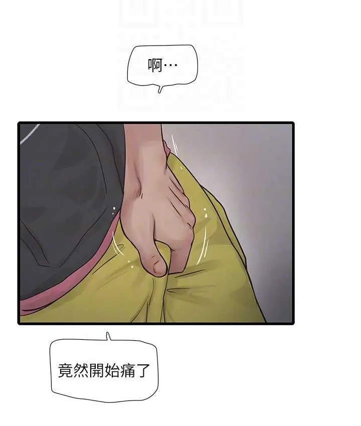 漫画《水电工日志》第38话第94张图