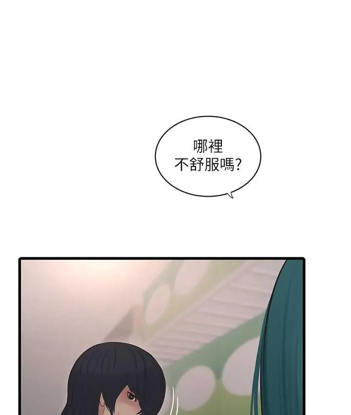 漫画《水电工日志》第38话第96张图