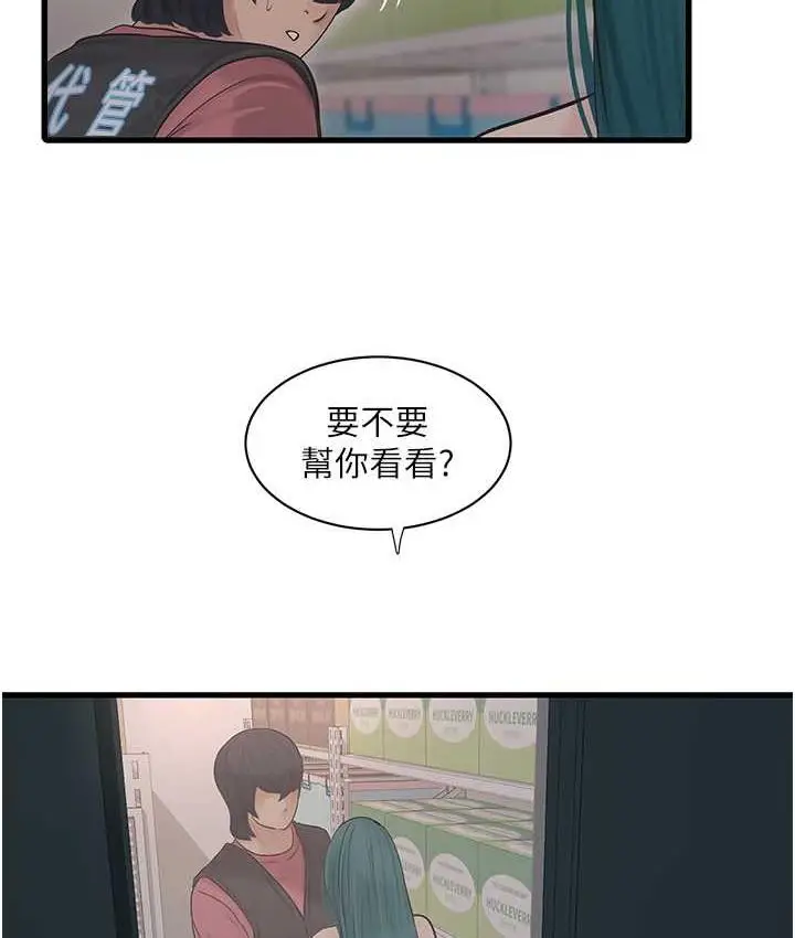 漫画《水电工日志》第38话第97张图