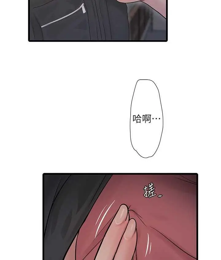 漫画《水电工日志》第39话第14张图