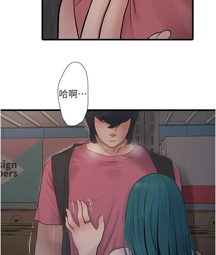 漫画《水电工日志》第39话第15张图