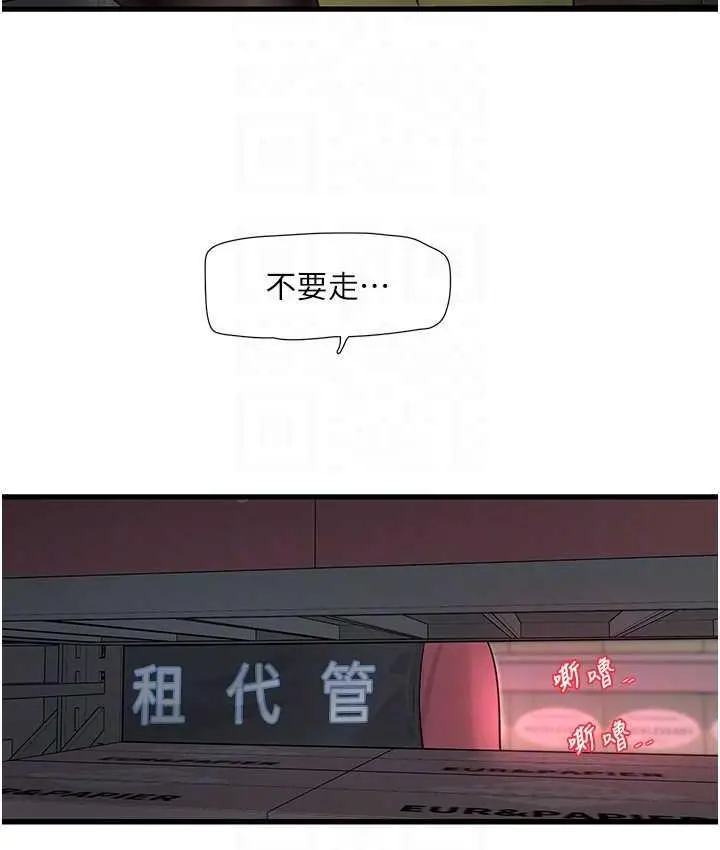 漫画《水电工日志》第39话第17张图