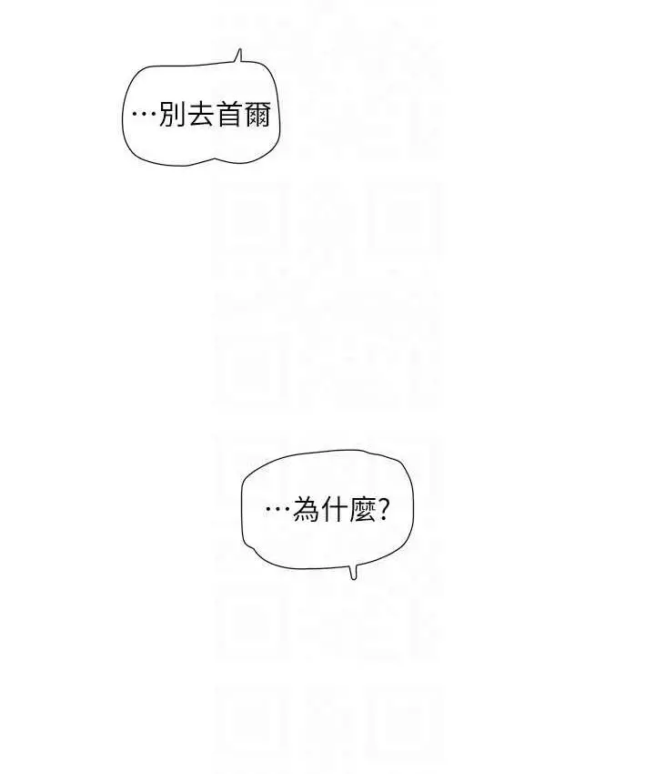 漫画《水电工日志》第39话第18张图