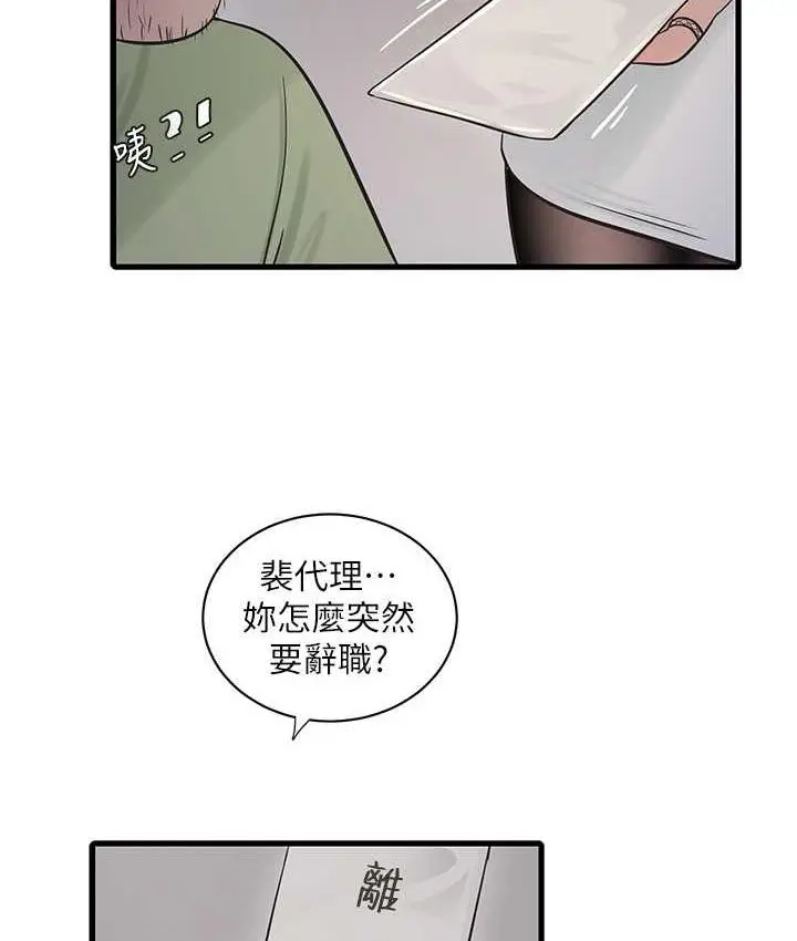漫画《水电工日志》第39话第2张图