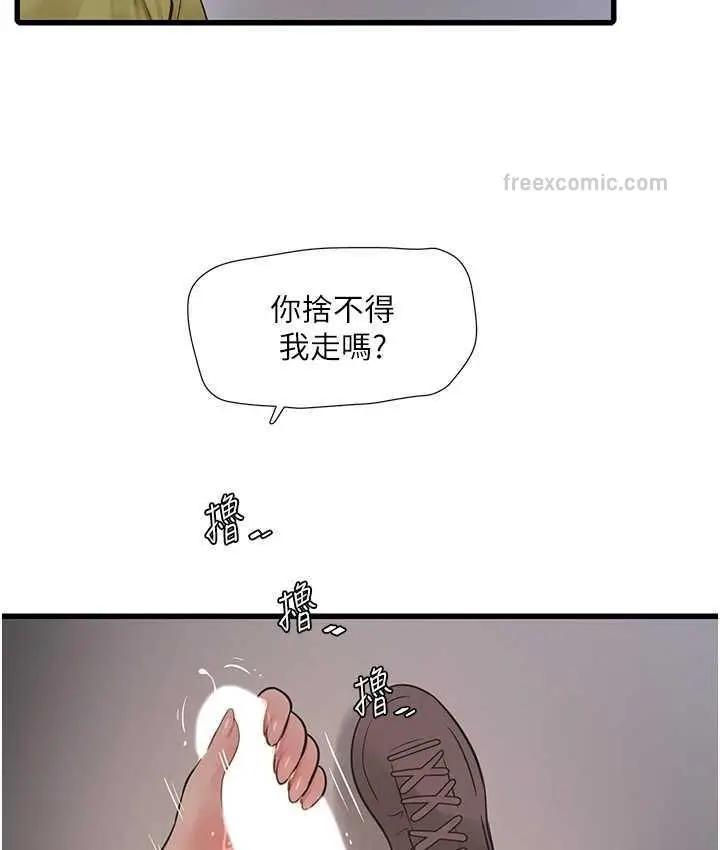 漫画《水电工日志》第39话第21张图