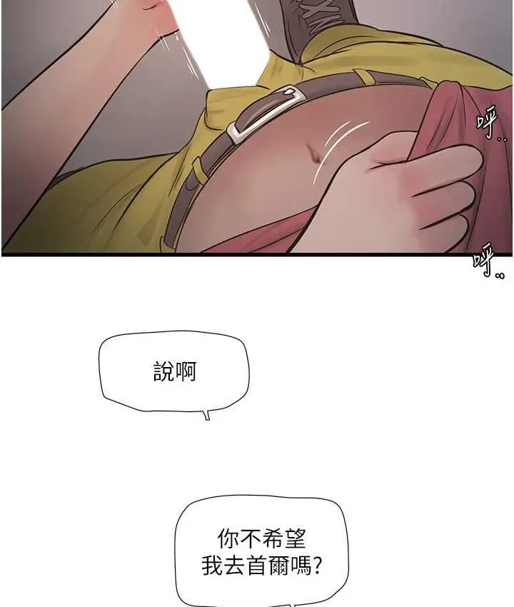 漫画《水电工日志》第39话第22张图